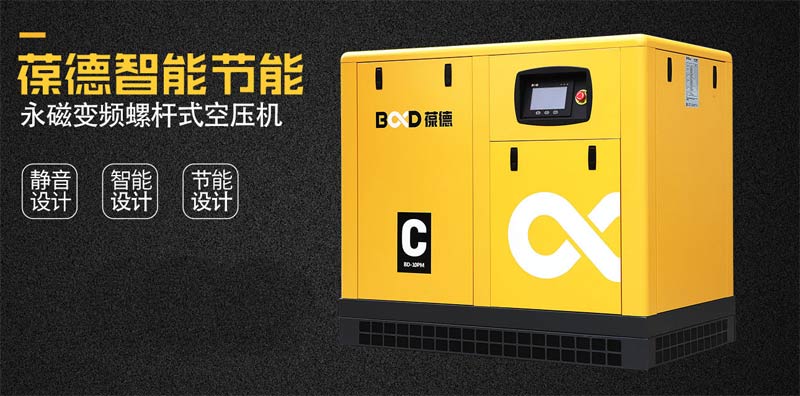 葆德螺桿式空壓機(jī)，空壓機(jī)智能節(jié)能技術(shù)先行者
