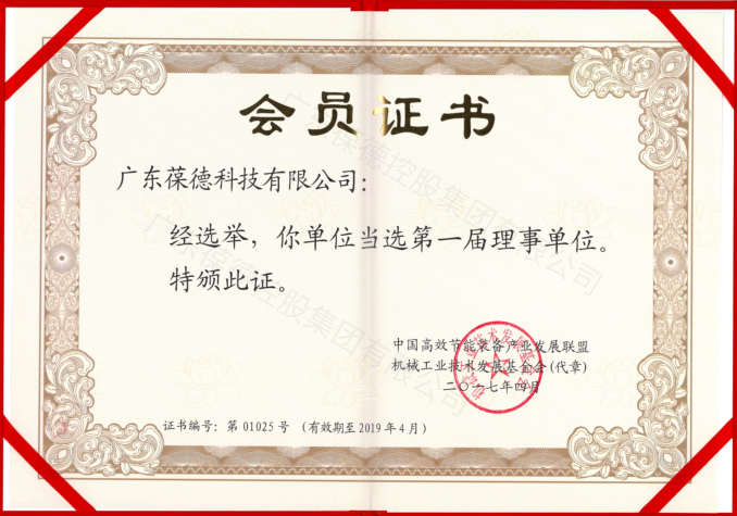 中國高效節(jié)能裝備產(chǎn)業(yè)發(fā)展聯(lián)盟、機(jī)械工業(yè)技術(shù)發(fā)展基金會 理事單位
