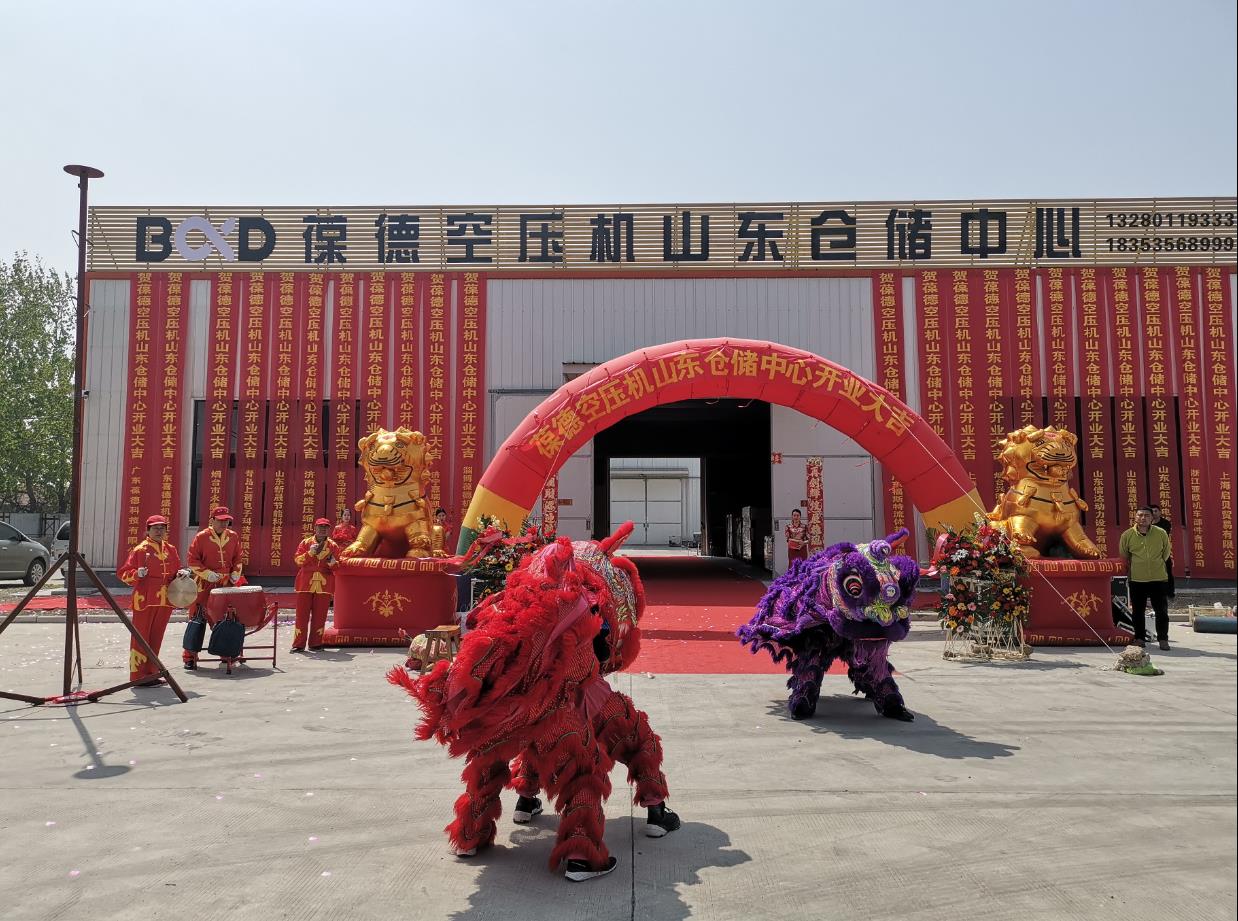 葆德科技山東倉儲中心盛大開業(yè)，新零售落地服務(wù)正式開啟   ——首創(chuàng)空壓機(jī)行業(yè)次日達(dá)物流配送